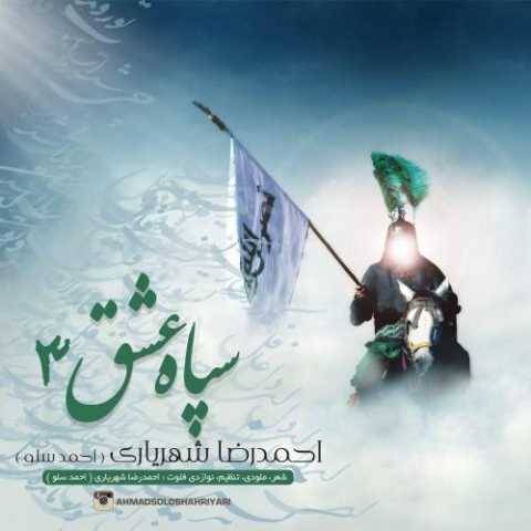 دانلود آهنگ جدید احمد سلو ابوالفضلیا