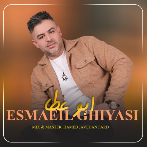 دانلود آهنگ جدید اسماعیل قیاسی ابو عطا