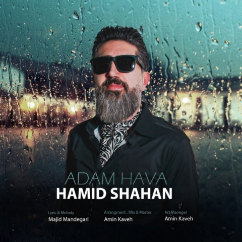 دانلود آهنگ جدید حمید شاهان آدم حوا