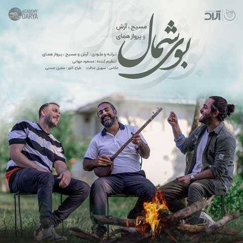 دانلود آهنگ جدید آرش AP و مسیح بوی شمال
