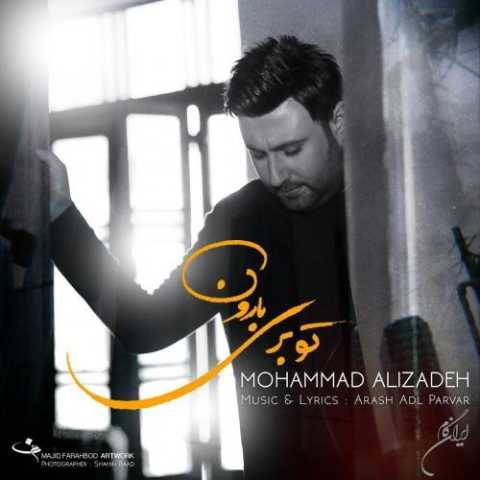 دانلود آهنگ جدید محمد علیزاده تو بری بارون