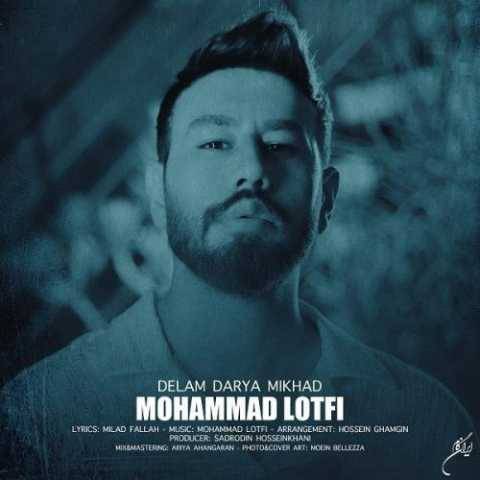 دانلود آهنگ جدید محمد لطفی دلم دریا میخواد