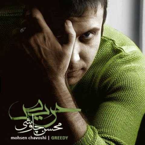 دانلود آهنگ جدید محسن چاوشی چمدون