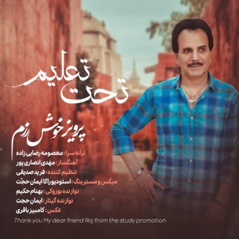 دانلود آهنگ جدید پرویز خوش رزم تحت تعلیم