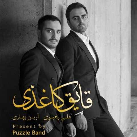 دانلود آهنگ جدید پازل بند چرا رفتی