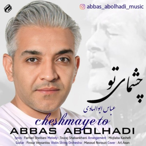دانلود آهنگ جدید عباس ابوالهادی چشمای تو