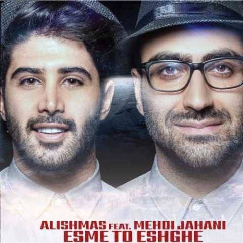 دانلود آهنگ جدید مهدی جهانی اسم تو عشقه