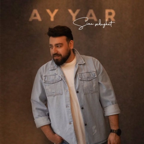 دانلود آهنگ جدید سینا صداقت آی یار