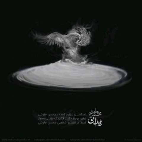 دانلود آهنگ جدید محسن چاوشی زندان