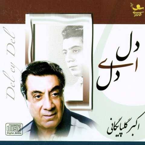 دانلود آهنگ جدید گلپا گلپونه ها