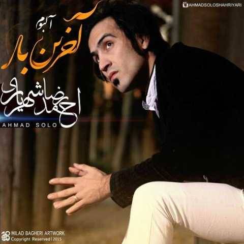 دانلود آهنگ جدید احمد سلو بعد از تو