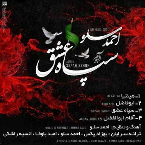 دانلود آهنگ جدید احمد سلو سپاه عشق