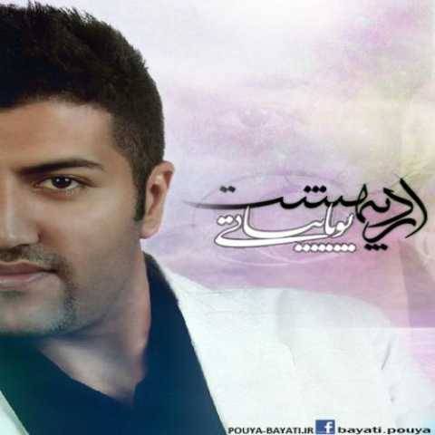 دانلود آهنگ جدید پویا بیاتی اشکمو در نیار