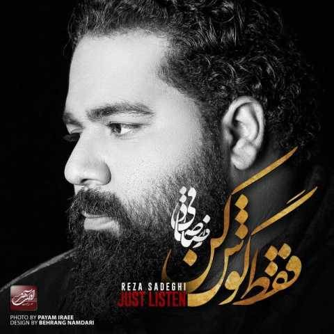 دانلود آهنگ جدید رضا صادقی می خوامت
