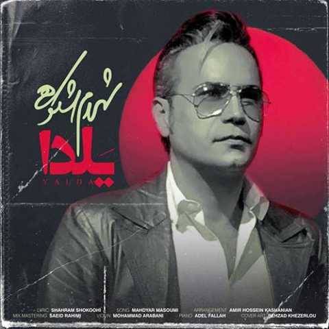 دانلود آهنگ جدید شهرام شکوهی یلدا