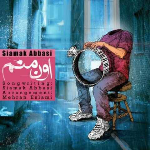 دانلود آهنگ جدید سیامک عباسی اون منم