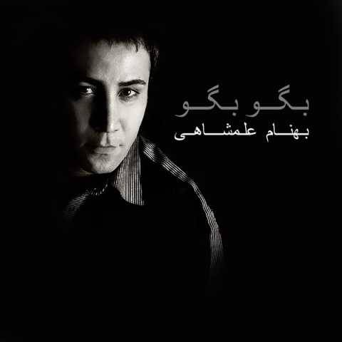 دانلود آهنگ جدید بهنام علمشاهی اشک های تو