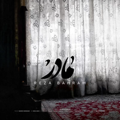 دانلود آهنگ جدید رضا بهرام مادر