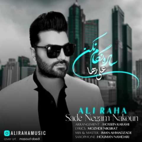 دانلود آهنگ جدید علی رها ساده نگام نکن