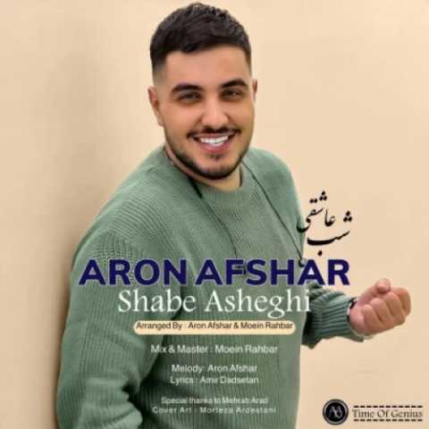 دانلود آهنگ جدید آرون افشار شب عاشقی