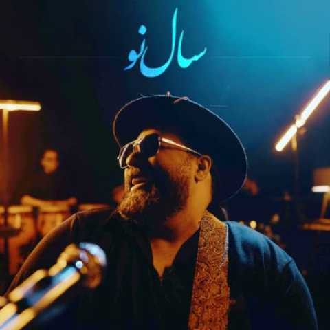 دانلود آهنگ جدید رضا صادقی سال نو