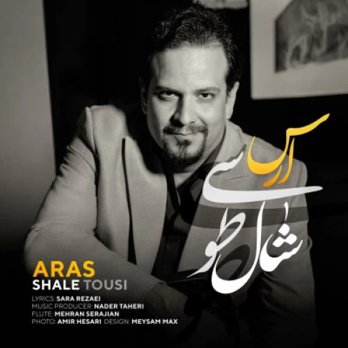 دانلود آهنگ جدید ارس شال طوسی