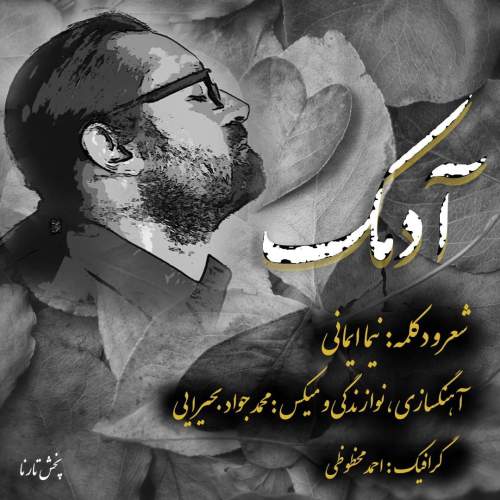 دانلود آهنگ جدید نیما ایمانی آدمک