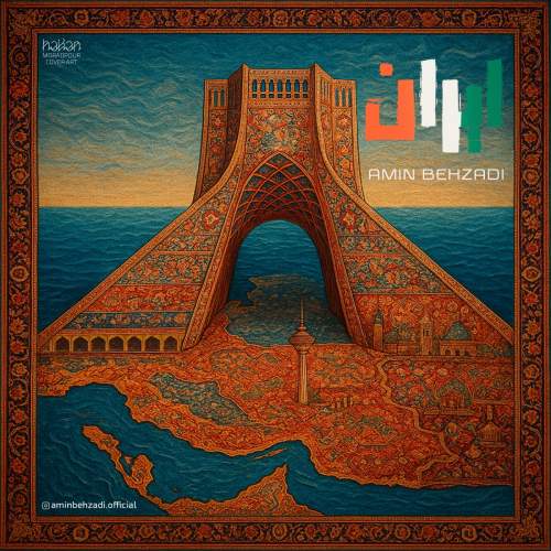 دانلود آهنگ جدید امین بهزادی ایران