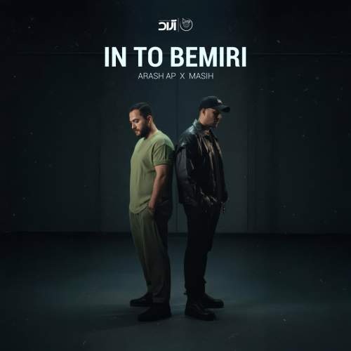 دانلود آهنگ جدید مسیح و آرش ای این تو بمیری