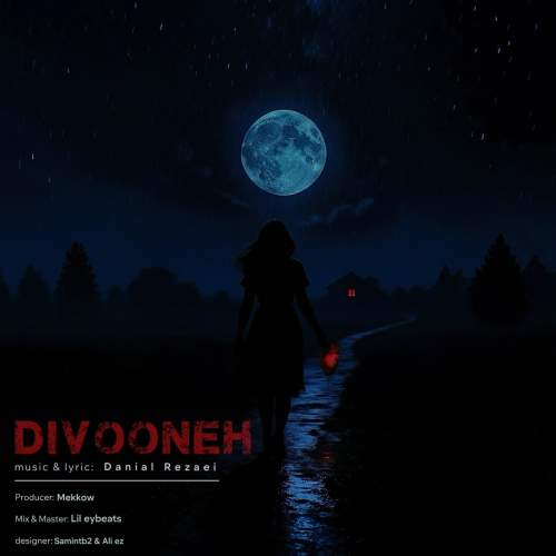 دانلود آهنگ جدید دانیال رضایی دیوونه