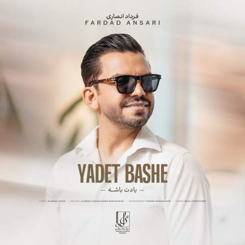 دانلود آهنگ جدید فرداد انصاری یادت باشه
