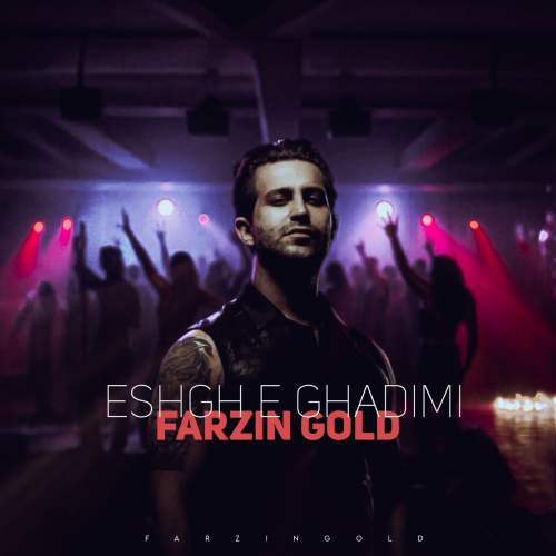 دانلود آهنگ جدید فرزین گلد عشق قدیمی