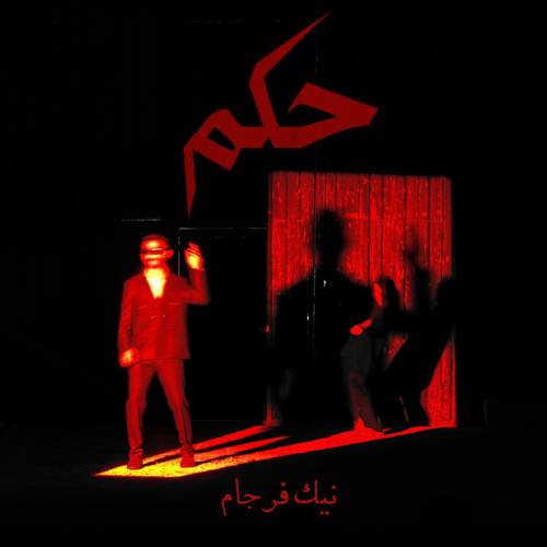 دانلود آهنگ جدید نیک فرجام حکم