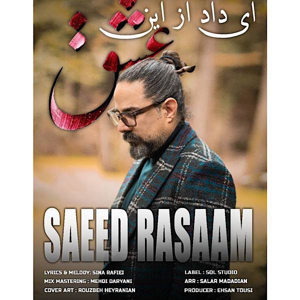 دانلود آهنگ جدید سعید رسام ای داد از این عشق
