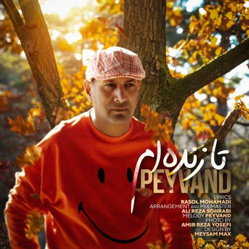 دانلود آهنگ جدید پیوند تا زنده ام