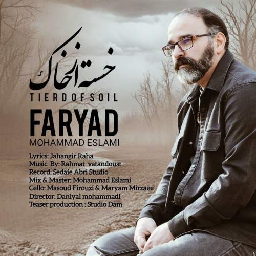 دانلود آهنگ جدید محمد اسلامی (فریاد) خسته از خاک