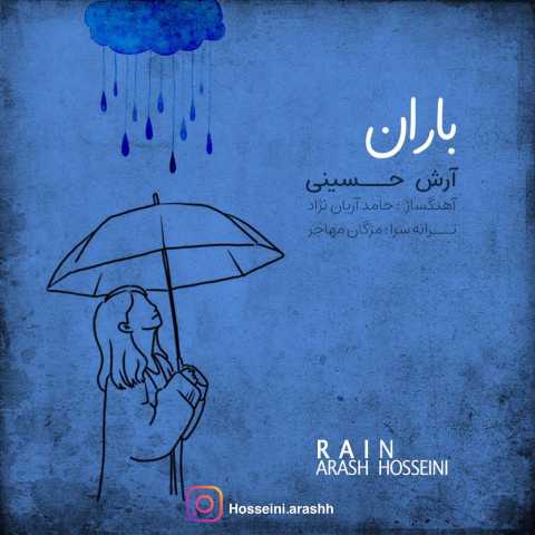 دانلود آهنگ جدید آرش حسینی باران