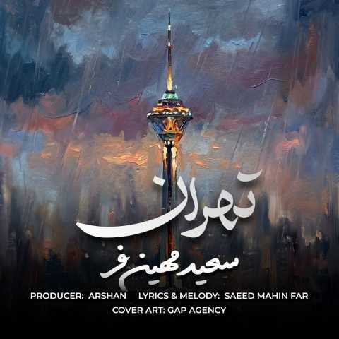 دانلود آهنگ جدید سعید مهین فر تهران