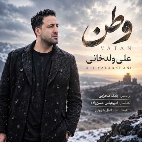 دانلود آهنگ جدید علی ولدخانی وطن